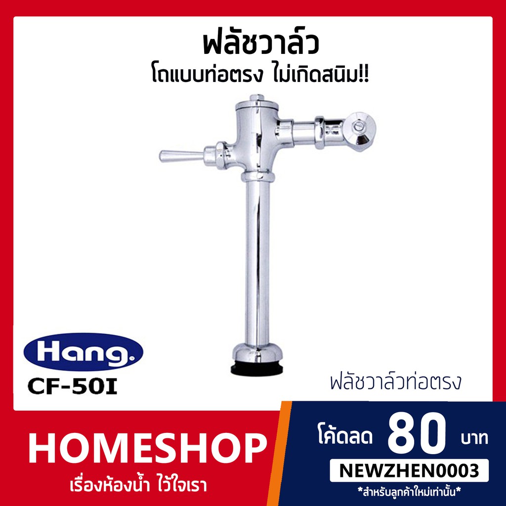 CF-50I ฟลัชวาล์วโถสุขภัณฑ์ แบบท่อตรง แข็งแรง ทนทาน!! รุ่น FVH-641