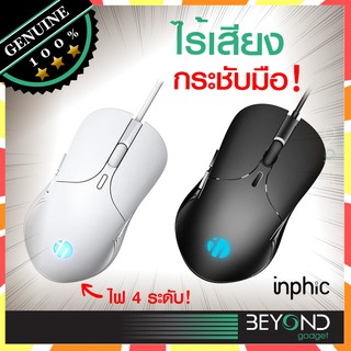 กระชับมือ❗️ เมาส์ Inphic เมาส์ไร้เสียงคลิก เมาส์ไร้เสียง mouse เม้าไร้เสียง Gaming Mouse logitech เม้าส์ออฟฟิศ