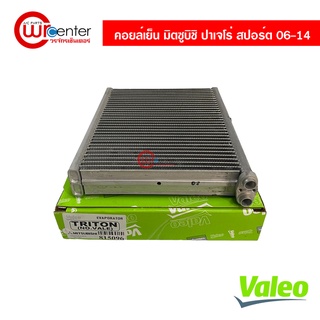 คอยล์เย็น มิตซูบิชิ ปาเจโร่ สปอร์ต 06-14 Valeo คอยล์เย็นแอร์รถยนต์ คอยเย็น ตู้แอร์ Evaporator Mitsubishi Pajero Sport