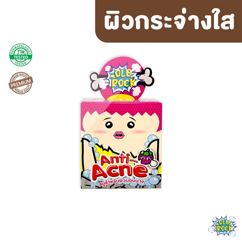 สบู่สูตรผิวบอบบาง สีชมพู เพิ่มความกระจ่างใส oldrock ขนาด 40 กรัม