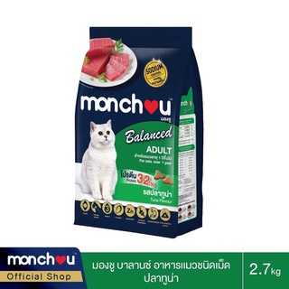 Monchou Balanced Adult รสปลาทูน่า 2.7 kg.