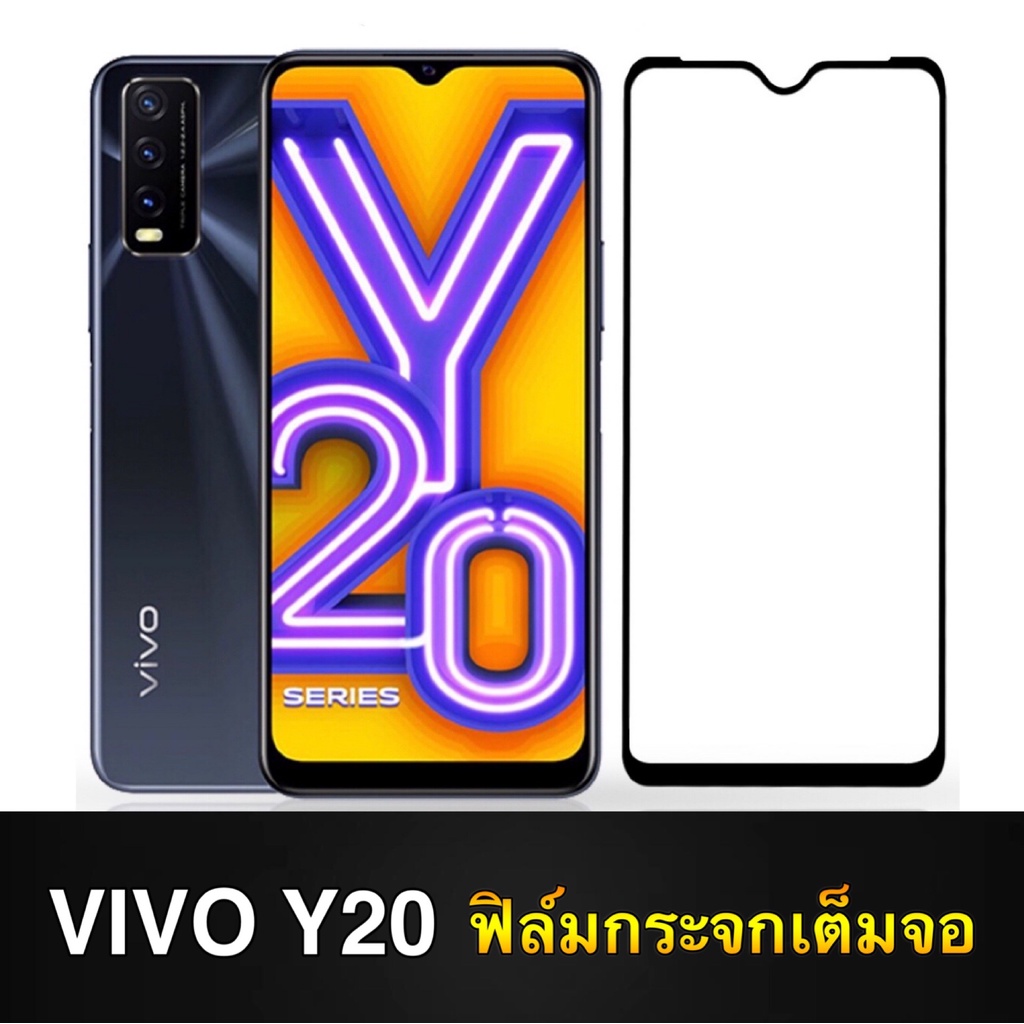 F ฟิล์มกระจกเต็มจอ VIVO Y20 /Y20s /Y20i /Y12S /Y12A ฟิล์มกระจกนิรภัยเต็มจอ ฟิล์มวีโว้ ฟิล์มกระจกกันก