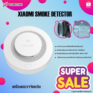 Xiaomi Honeywell Smoke Alarm Detector ตรวจจับควันไฟ สัญญาณเตือนไฟไหม้ เซ็นเซอร์สัญญาณเตือนไฟไหม้ตรวจจับควัน