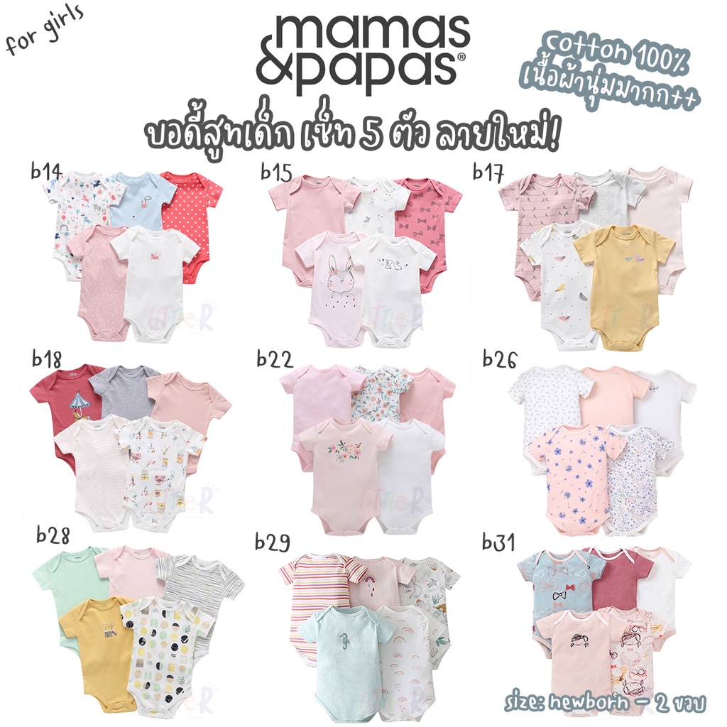Mamas & Papas BG Set Girl ชุดหมี บอดี้สูท Bodysuit เสื้อทารก เสื้อเด็กแรกเกิด ชุดเด็กแรกเกิด แขนสั้น