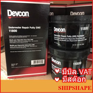 Devcon # 11801 Underwater Repair Putty (UW), 454g เดฟคอน เดฟค่อน