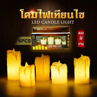 เทียน led candles เทียนใส่ถ่าน เทียนปลอม No. RP468 เทียนประดับ เทียนตกแต่ง เทียนสร้างบรรยากาศ เทียนอิเล็กทรอนิกส์