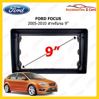 กรอบหน้าวิทยุ FORD FOCUS รถปี 2005-2010 ขนาดจอ 9 นิ้ว รหัส FR-086N