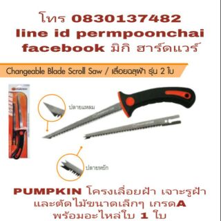 PUMPKIN โครงเลื่อยฝ้า เจาะฝ้าและเลื่อยไม้ขนาดเล็ก เกรดA