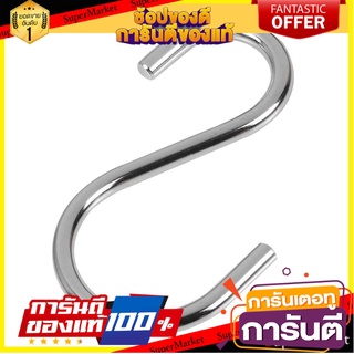 ตะขอตัวเอส ขอแขวน ACCA RST25.01.003 อุปกรณ์จัดเก็บในครัวอื่นๆ S HOOK ACCA RST25.01.003