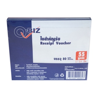 คิวบิซ ใบสำคัญรับ 80 แผ่น แพ็ค 5 เล่ม / Q-BIZ Receipt Voucher 80Sheets 5Pcs/Pack