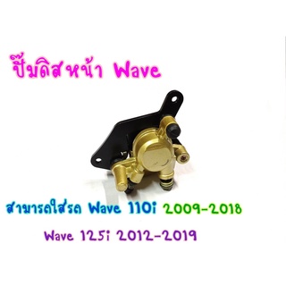 ปั๊มล่างเดิม  เวฟ WAVE110I WAVE125i-new