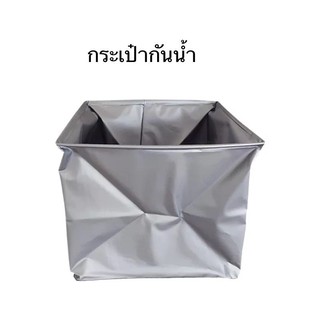 กระเป๋าเก็บความเย็น กระเป๋ากันน้ำ