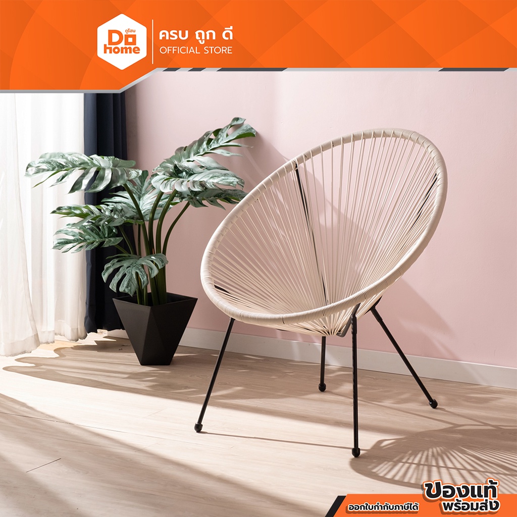 DECOS เก้าอี้สนามหวาย รุ่น แมนต้า สีขาว |AB|