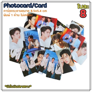 ลายใหม่เข้าแล้วจ้า.....[11/02/65]]Photocard/card/การ์ด/การ์ดรูป ไบร์ทวิน BrightWin