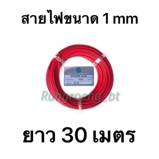 สายไฟขนาด 1 มิลลิเมตร