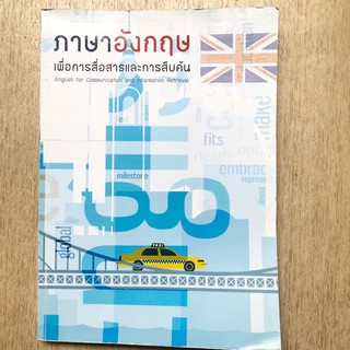 หนังสือภาษาอังกฤษ หนังสือเรียน