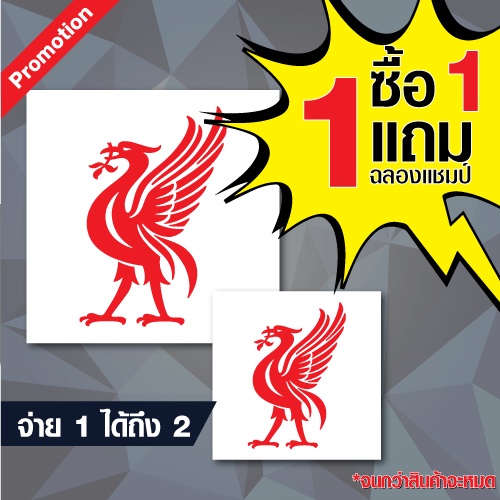 สติกเกอร์ สะท้อนแสง ลิเวอร์พูล (Liverpool) กันน้ำ ติดรถได้ สั่งขนาดเองได้