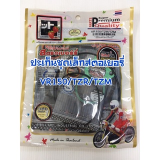 ปะเก็นชุดเล็ก ปะเก็นชุดบน ปะเก็นสตอเบอรี่ FCCI VR150/TZR/TZM