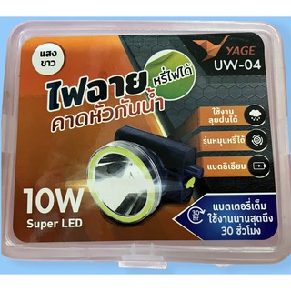 ไฟคาดหัว LED YG-UW04 กันน้ำ ปรับหรี่ แสงสว่าง (10W)