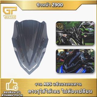 ชิวหน้า Z900 17-19 งาน ABS แบบสูง ชิวแต่ง อุปกรณ์แต่งZ900 ของแต่งZ900