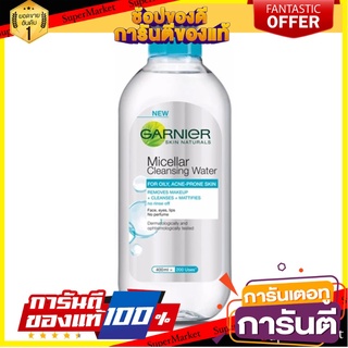 🎯BEST🎯 ✨สุดพิเศษ✨ GARNIER การ์นิเย่ ไมเซล่า คลีนซิ่งวอเตอร์ สำหรับผิวมันและเป็นสิวง่าย 400ML.  🚛💨