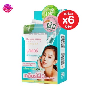 ( 6 ซอง) BK Acne Booster Serum Centella บูสเตอร์เซรั่มกันสิว เคลียร์ผิวใสx10