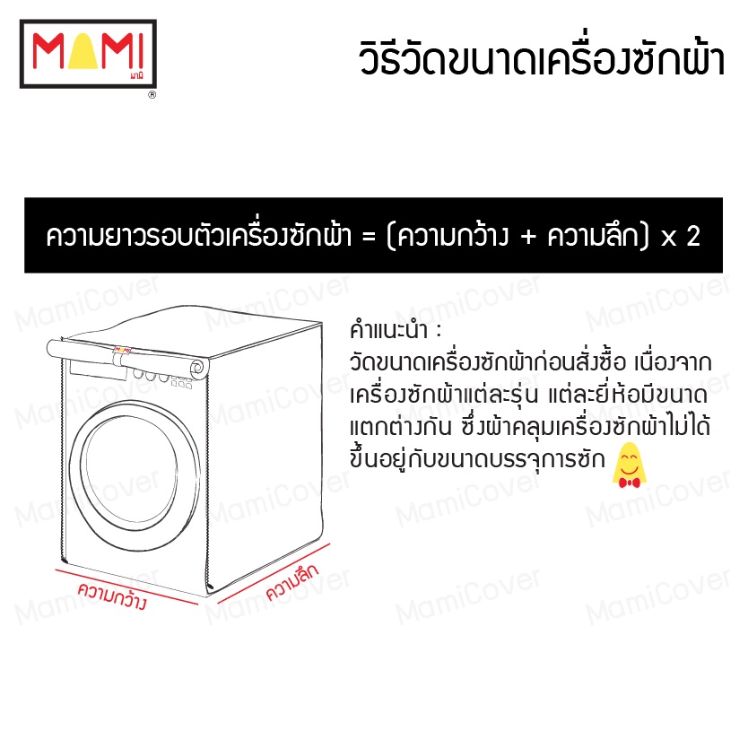 [หน้าฝนรอด แดดแรงเอาอยู่] ผ้าคลุมเครื่องซักผ้า ฝาหน้า กัน UV กันฝนสาด รุ่น Heavy Duty คุ้มค่า - รูปที่ 2