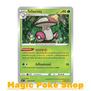 โมโรบาเรรุ (U/SD) หญ้า ชุด ลอสต์เวิลด์ การ์ดโปเกมอน (Pokemon Trading Card Game) ภาษาไทย s11009