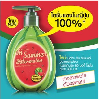 exp2024 โลชั่นแตงโม ญี่ปุ่น Mistine In Summer Watermelon Brightening UV Body Lotion 300 ml. มิสทีน มิสทิน โลชั่น