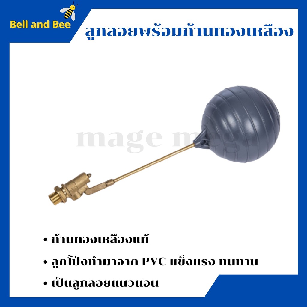 ลูกลอยพร้อมก้านทองเหลือง ขนาด 4 หุน (1/2) สินค้าขายดี ราคาถูก !!!