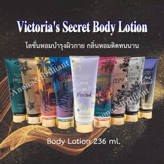 ครีมทาผิว ครีมบำรุง โลชั่นวิคตอเรีย Victorias Secret บอดี้โลชั่น โลชั่นบำรุงผิว วิคตอเรียส์ ซีเคร็ท 1หลอด ปริมาณ 236 ml