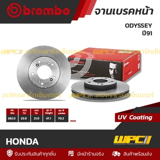 BREMBO จานเบรคหน้า HONDA : ODYSSEY ปี91 / INTEGRA (ราคา/อัน)