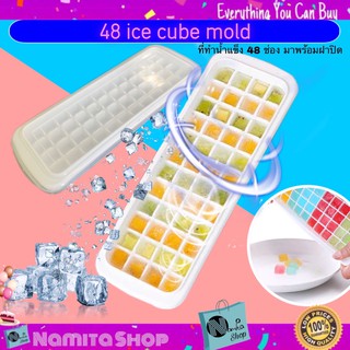 48 Ice cube mold ทำน้ำแข็ง ที่ทำน้ำแข็ง แม่พิมพ์ทำน้ำแข็ง แบบ 48 ก้อน ขนาด 9.5 x 26 cm. มาพร้อมฝาปิด (ขนาดก้อนละ 1.5x1.5 ซม.)