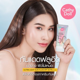 CATHY DOLL อัลตร้าไลท์ซันฟลูอิด เอสพีเอฟ50 พีเอ++++ 40ML กันแดดสายป่าน