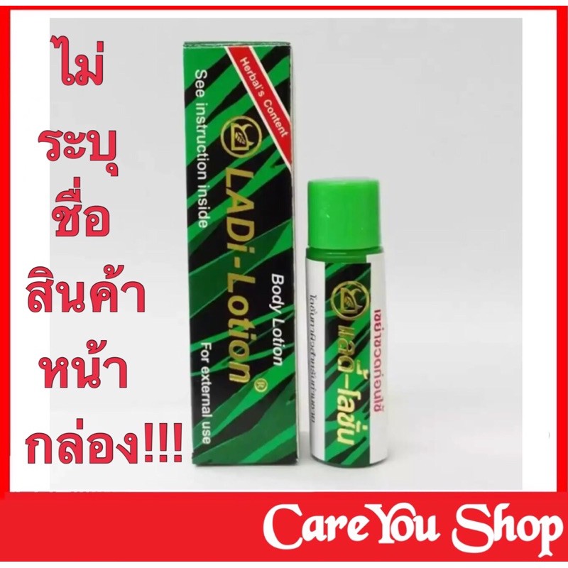 Ladi Lotion / ทาราด้า แลดี้ โลชั่น แลดโลชั่น พลังแรด สมุนไพรท่านชาย Lad ขนาด 3 ML พลัง แรด