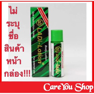 Ladi Lotion แลดี้ โลชั่น แลดโลชั่น พลังแรด สมุนไพรท่านชาย Lad ขนาด 3 ML พลัง แรด