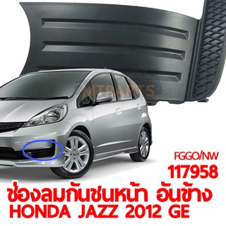 ช่องลมกันชนหน้า อันข้าง HONDA JAZZ 2012 GE