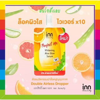 Inn Beauty Perfect Me Whitening Aloe Glow Serum  (1 ซอง) เสกหน้าใส