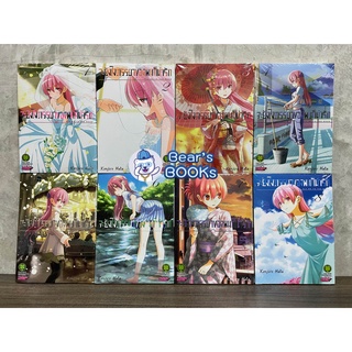 จะยังไงภรรยาผมก็น่ารัก เล่ม 1,2,3,4,5,6,7,8 มือ1ในซีล แยกเล่ม / สติกเกอร์ติดบัตร พร้อมส่ง มังงะ รักพิมพ์ (LP)