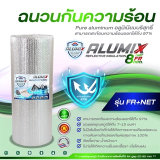 Alumix SILVER 8mm FR NET Insulation (SL80 FRNS) ฉนวนกันความร้อน สะท้อนความร้อน 97 % ส่งฟรี Flash