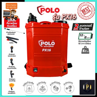 POLO ถังพ่นยาแบตเตอรี่ 16 ลิตร แบบ 2 in 1 รุ่น PX16 PT TOOLS