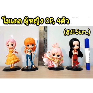 โมเดล ผู้หญิง OP. 4 ตัว (ความสูง 15cm)