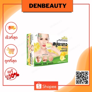 Abena Lemon C Advanced Soap สบู่มะนาว สบู่สูตรอ่อนโยนสำหรับผิวหน้า