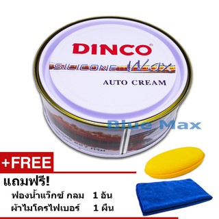 ครีมขัดเงารถยนต์ ดิงโก้  DINCO SILICONE WAX AUTO CREAM ขนาด 227g พร้อมผ้าไมโครไฟเบอร์และฟองน้ำแว๊กซ์กลม