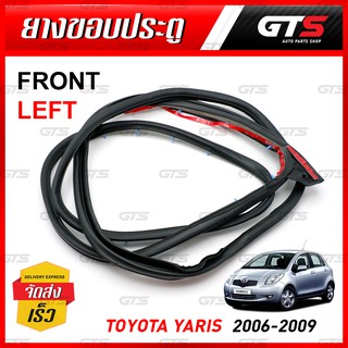 ยางกันกระแทกขอบประตู ยางขอบประตูหน้า ข้างซ้าย 1เส้น สีดำ สำหรับ Toyota Yaris Hatchback ปี 2006-2009