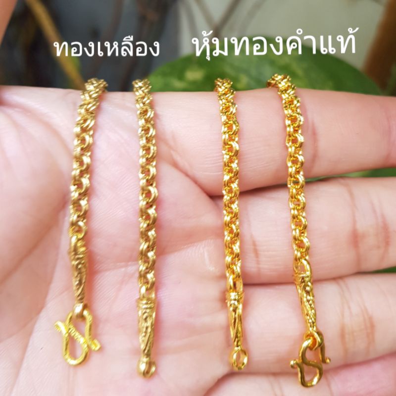 สร้อยข้อมือกว้า4มิลมีแบบหุ้มทองคำแท้และทองเหลืองแท้ไม่ได้ชุบทอง ขนาด4มิล สวยเหมือนทองจริง