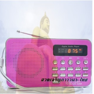 MUSIC BUDDHA THAI-CHINESE กล่องสวดมนต์ไทย-จีน เสริมบุญบารมี FM/SD Card-USB กว่า75 บท