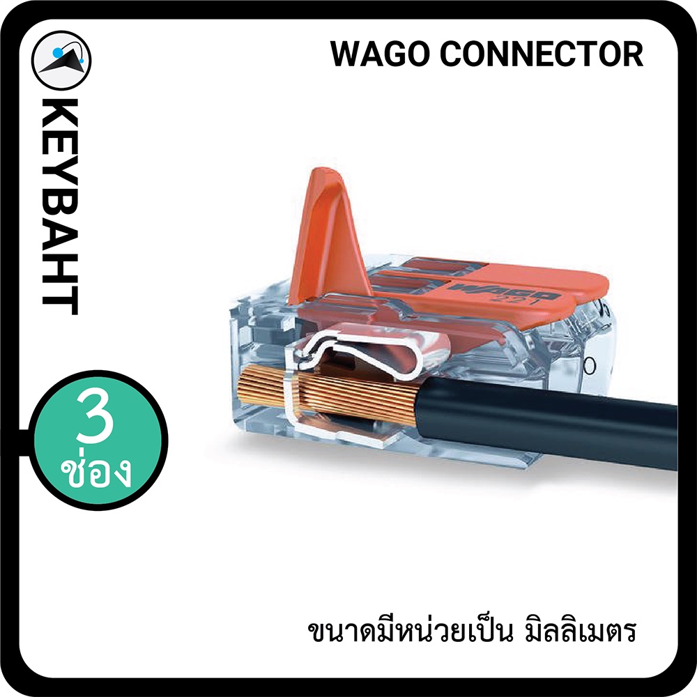 Wago ตัวต่อเชื่อมสายไฟ แบบ 3 ช่องเชื่อมต่อ Wago connectors 3slot 