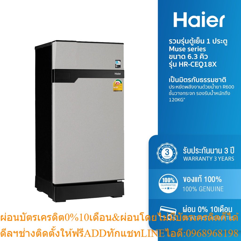 [ลด 200.- HAIERPAY1] Haier ตู้เย็น 1 ประตู Muse series ขนาด 6.3 คิว รุ่น HR-CEQ18X