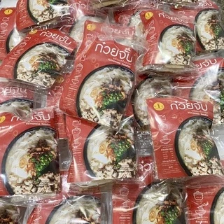 ก๋วยจั๊บญวนสำเร็จรูป10ห่อแถม1ห่อส่งฟรี